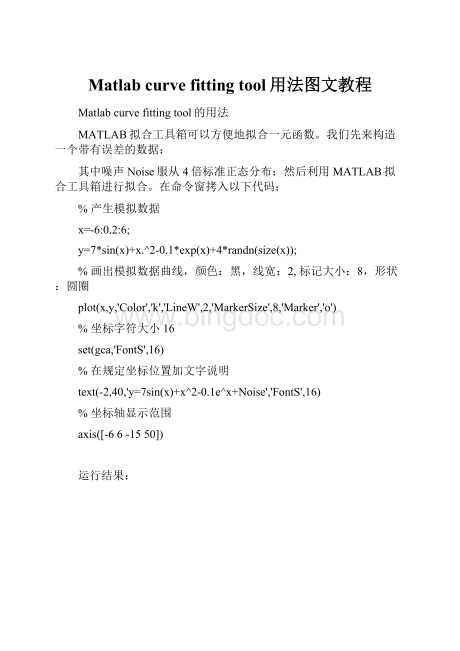 Matlab curve fitting tool用法图文教程Word格式文档下载.docx