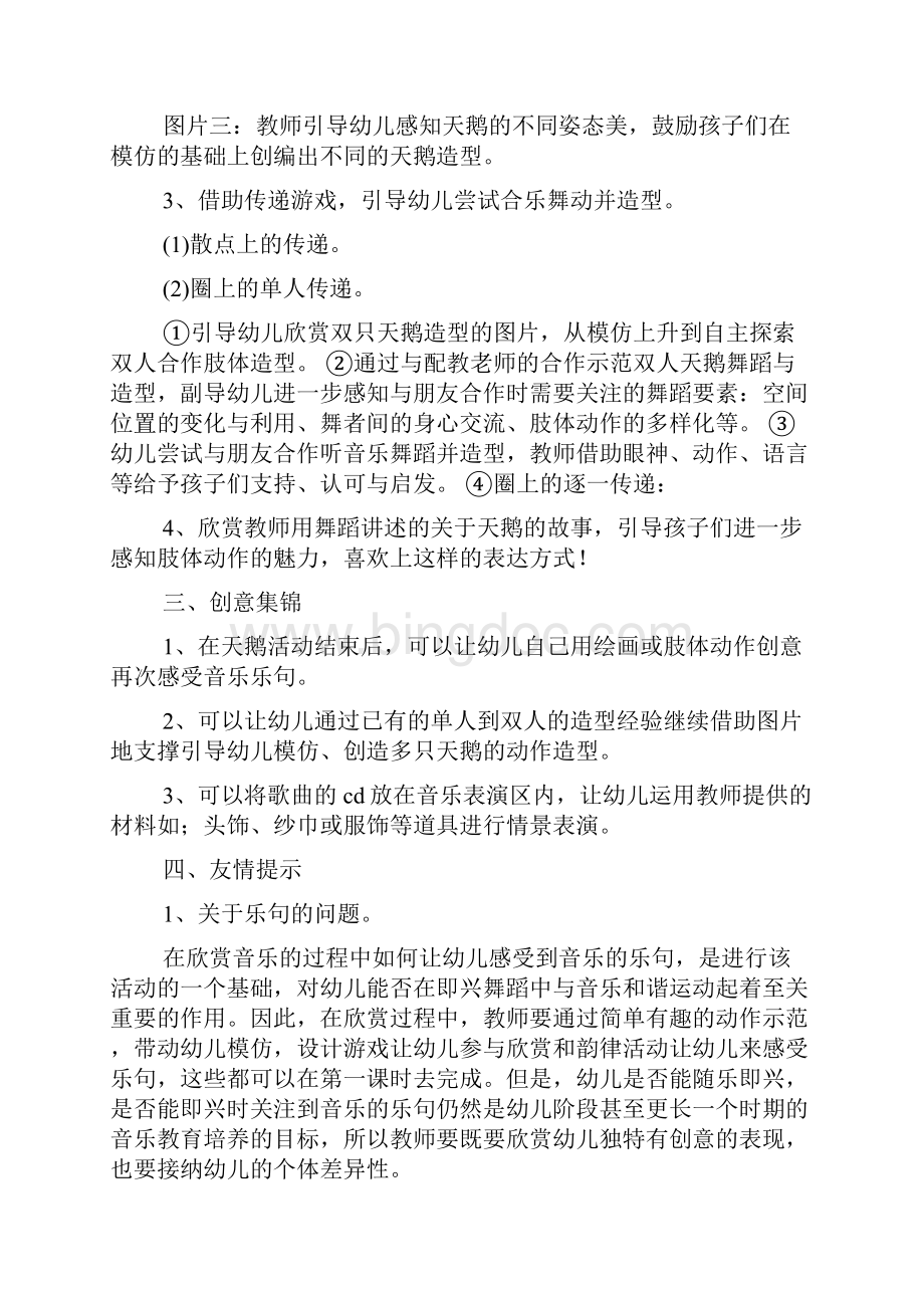 大班音乐教案天鹅文档格式.docx_第2页