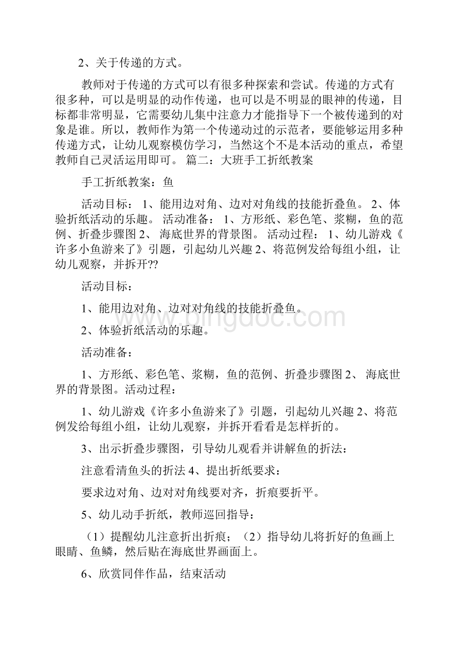 大班音乐教案天鹅文档格式.docx_第3页