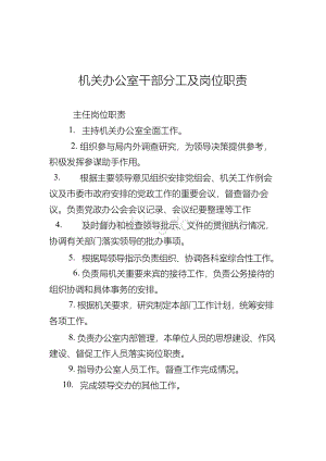 办公室职责及分工.docx