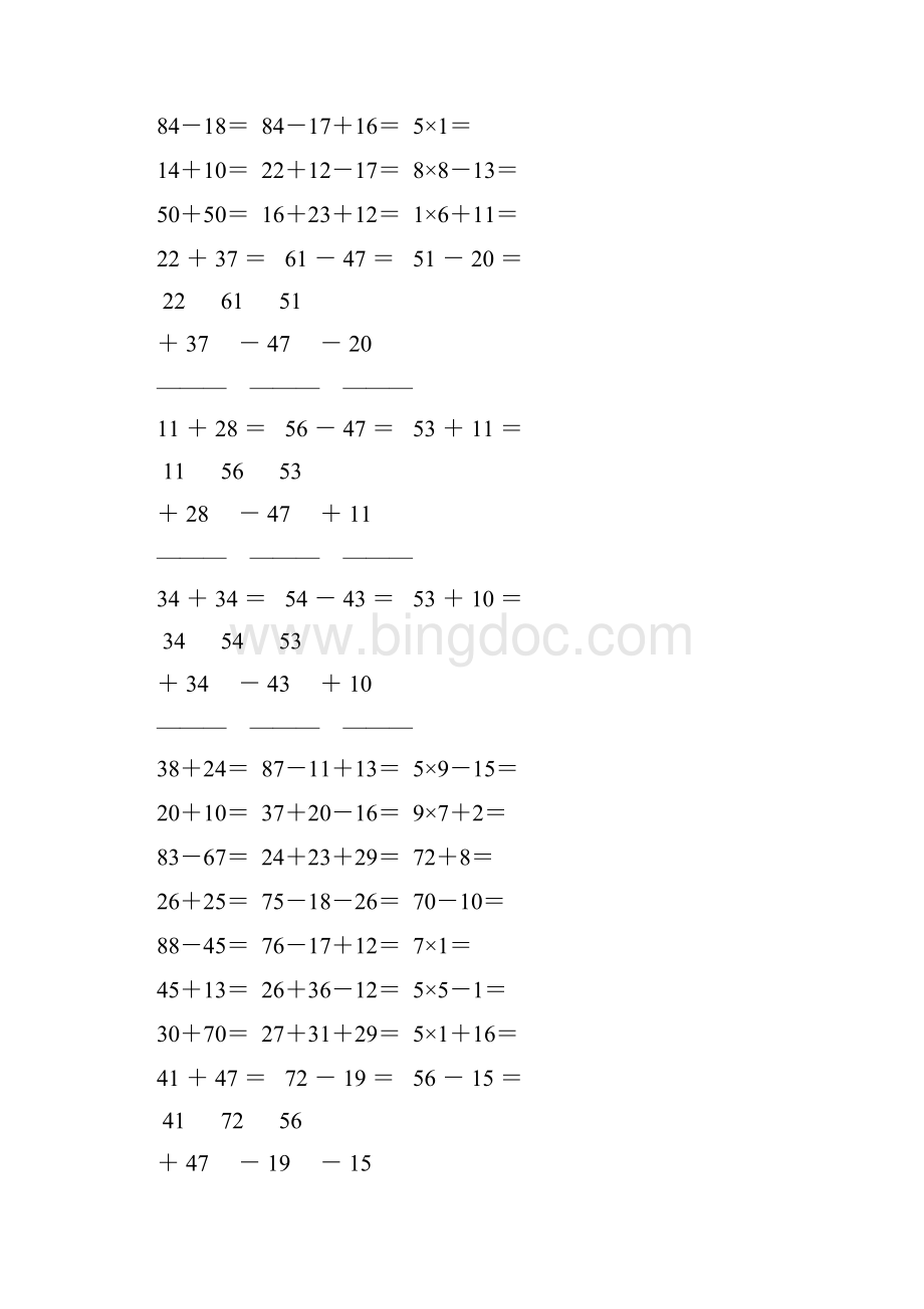 人教版小学二年级数学上册寒假计算宝典 112.docx_第2页