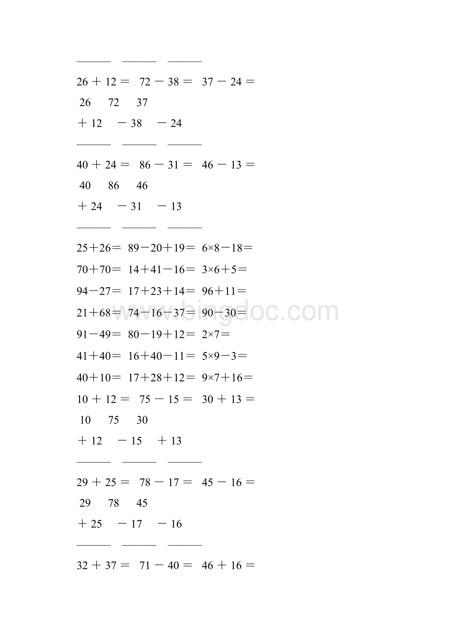 人教版小学二年级数学上册寒假计算宝典 112.docx_第3页