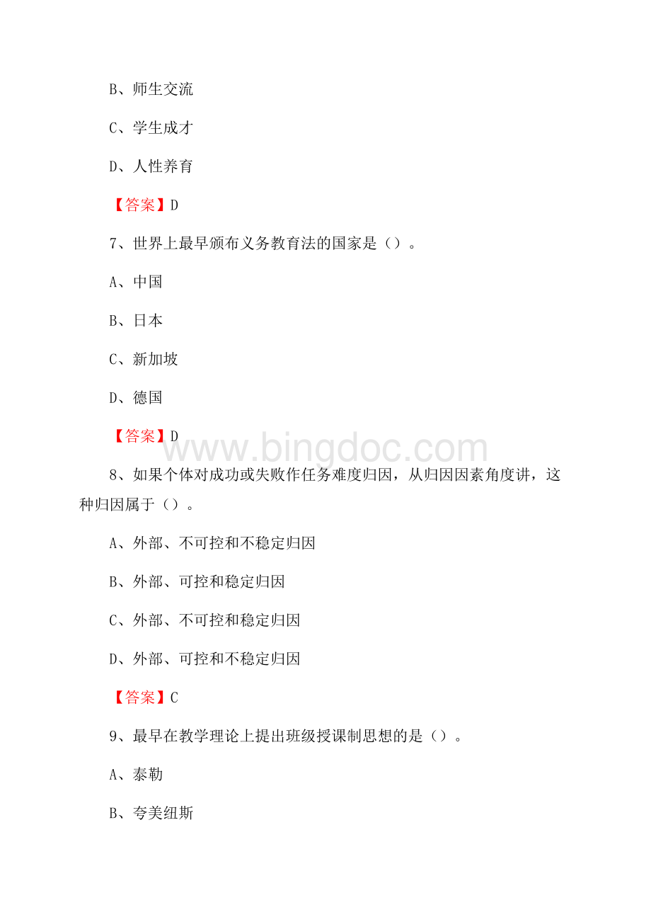 内蒙古呼伦贝尔市陈巴尔虎旗下半年教师招聘《通用能力测试(教育类)》试题.docx_第3页