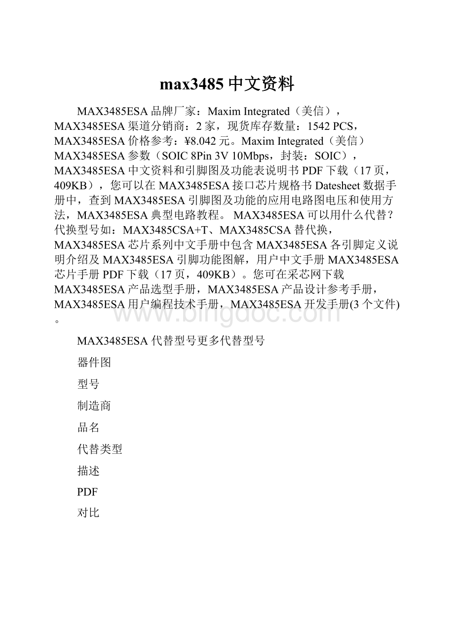 max3485中文资料.docx_第1页