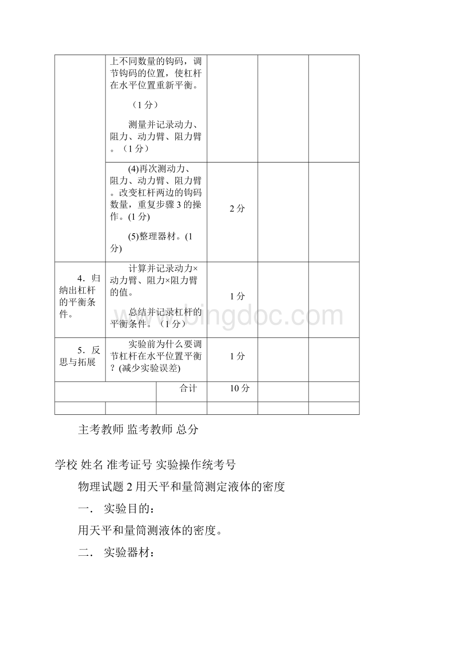 完整word版实验操作考试评分标准word文档良心出品.docx_第2页