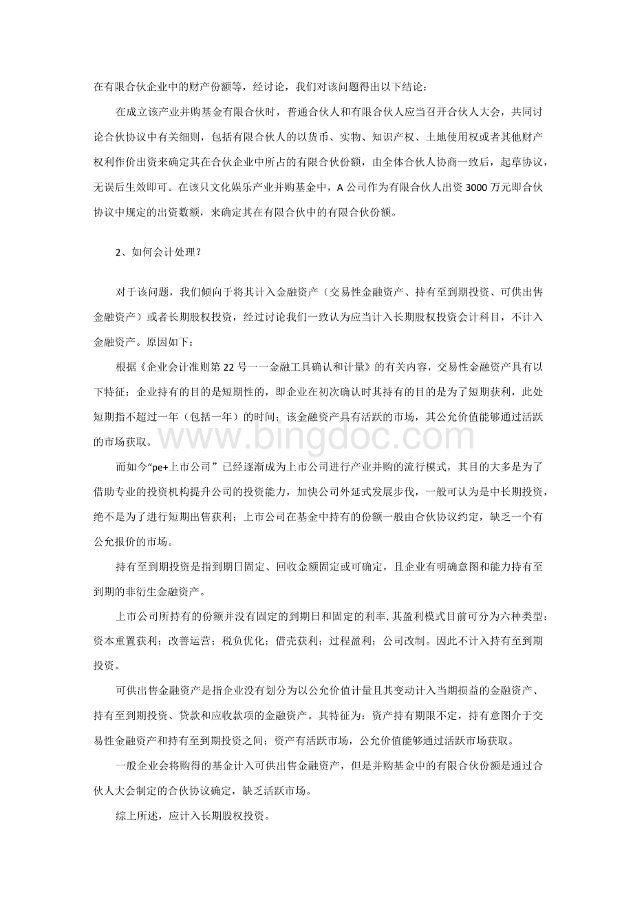 对张玥在审计过程中的困惑解析Word文件下载.docx_第3页