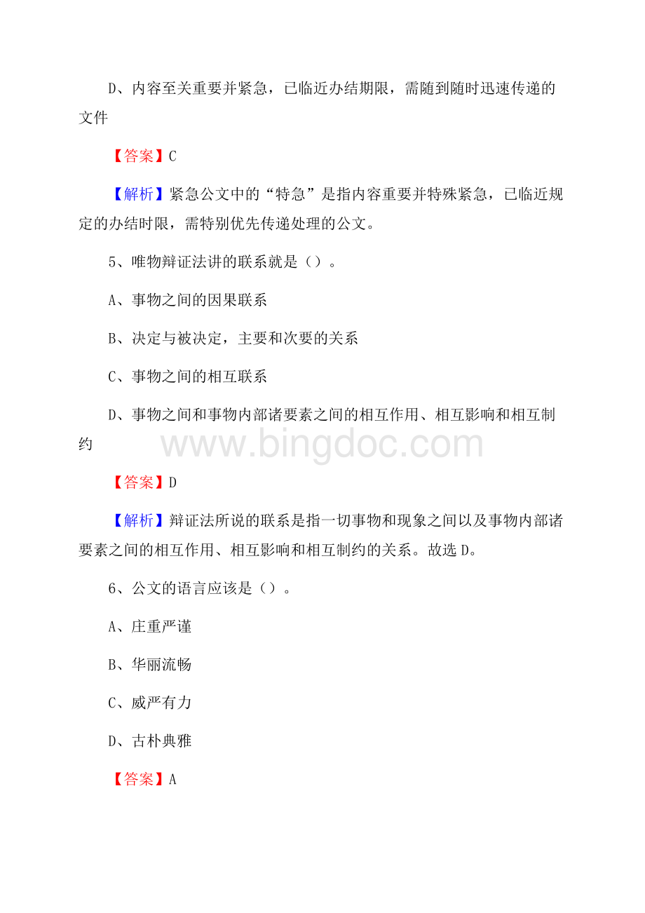 上半年福建省三明市大田县事业单位《职业能力倾向测验》试题及答案文档格式.docx_第3页