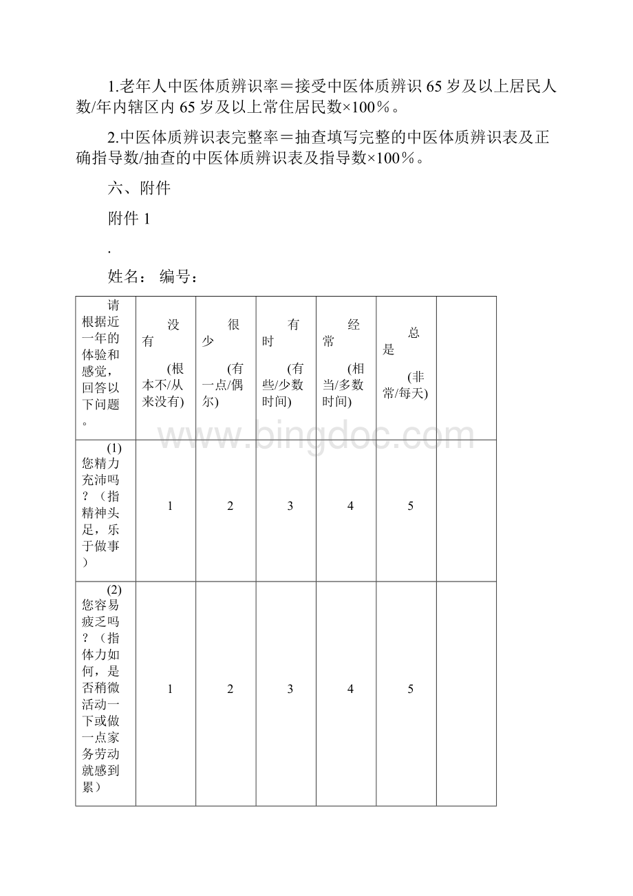 中医药健康管理服务规范1Word格式.docx_第3页