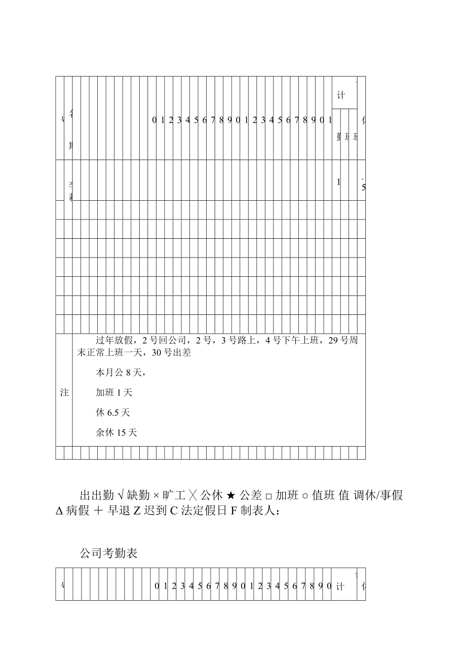 考勤表.docx_第3页