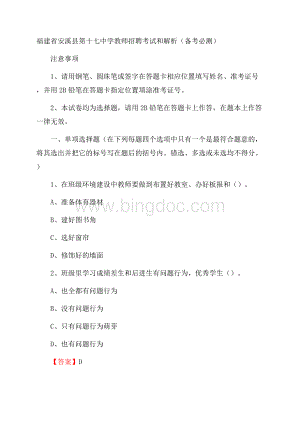 福建省安溪县第十七中学教师招聘考试和解析(备考必测)Word格式文档下载.docx