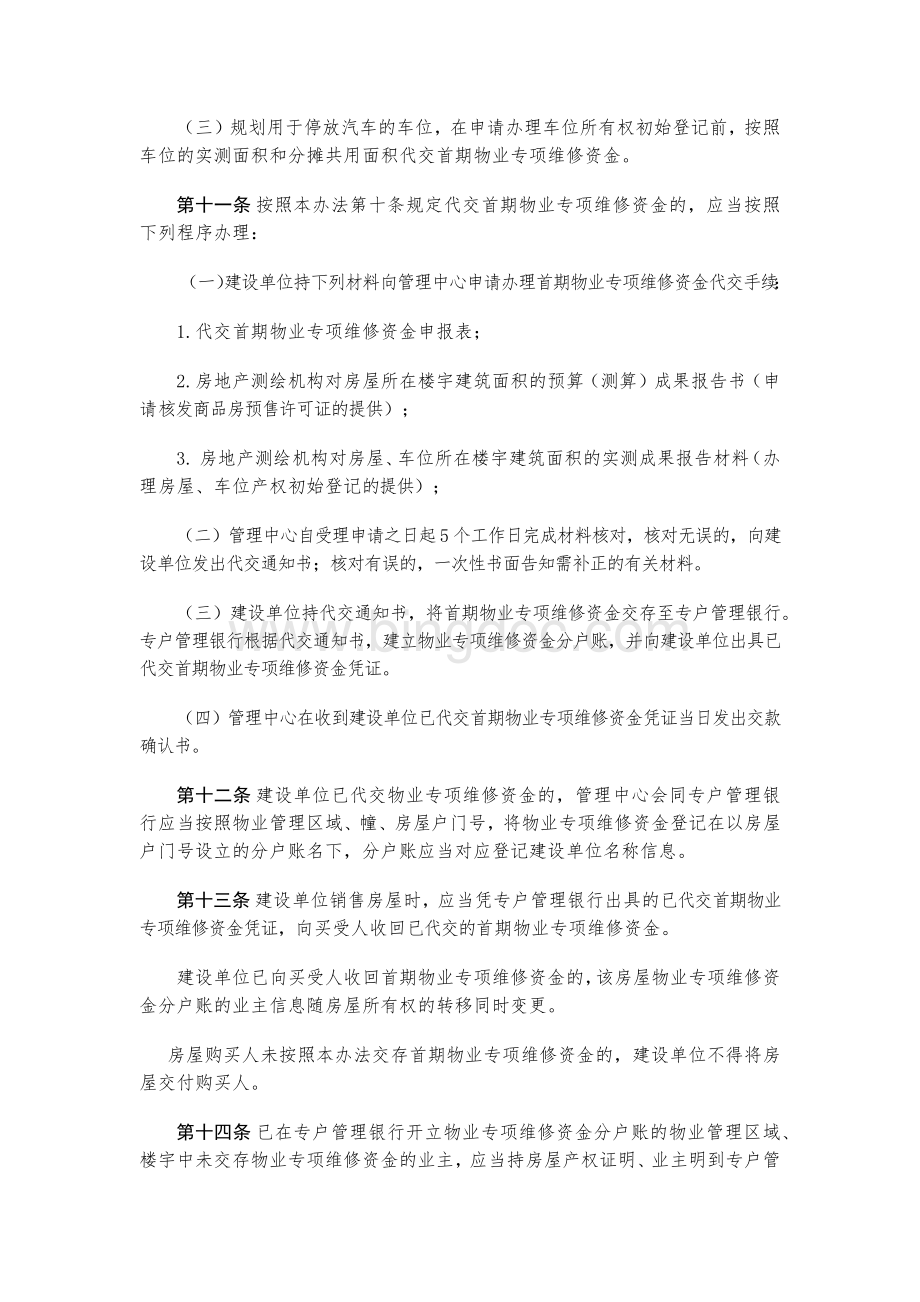 广州市物业专项维修资金管理办法2016年版.docx_第3页