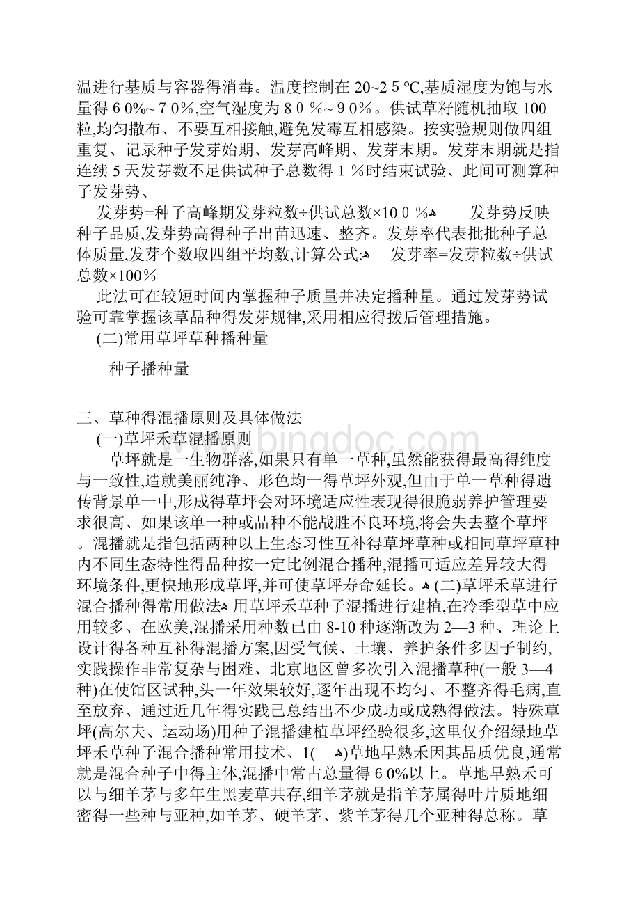 草坪播种方法.docx_第2页