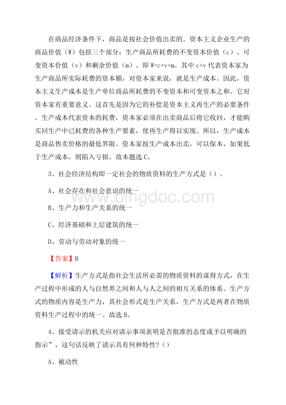 海丰县工会系统招聘考试及答案Word格式.docx_第2页