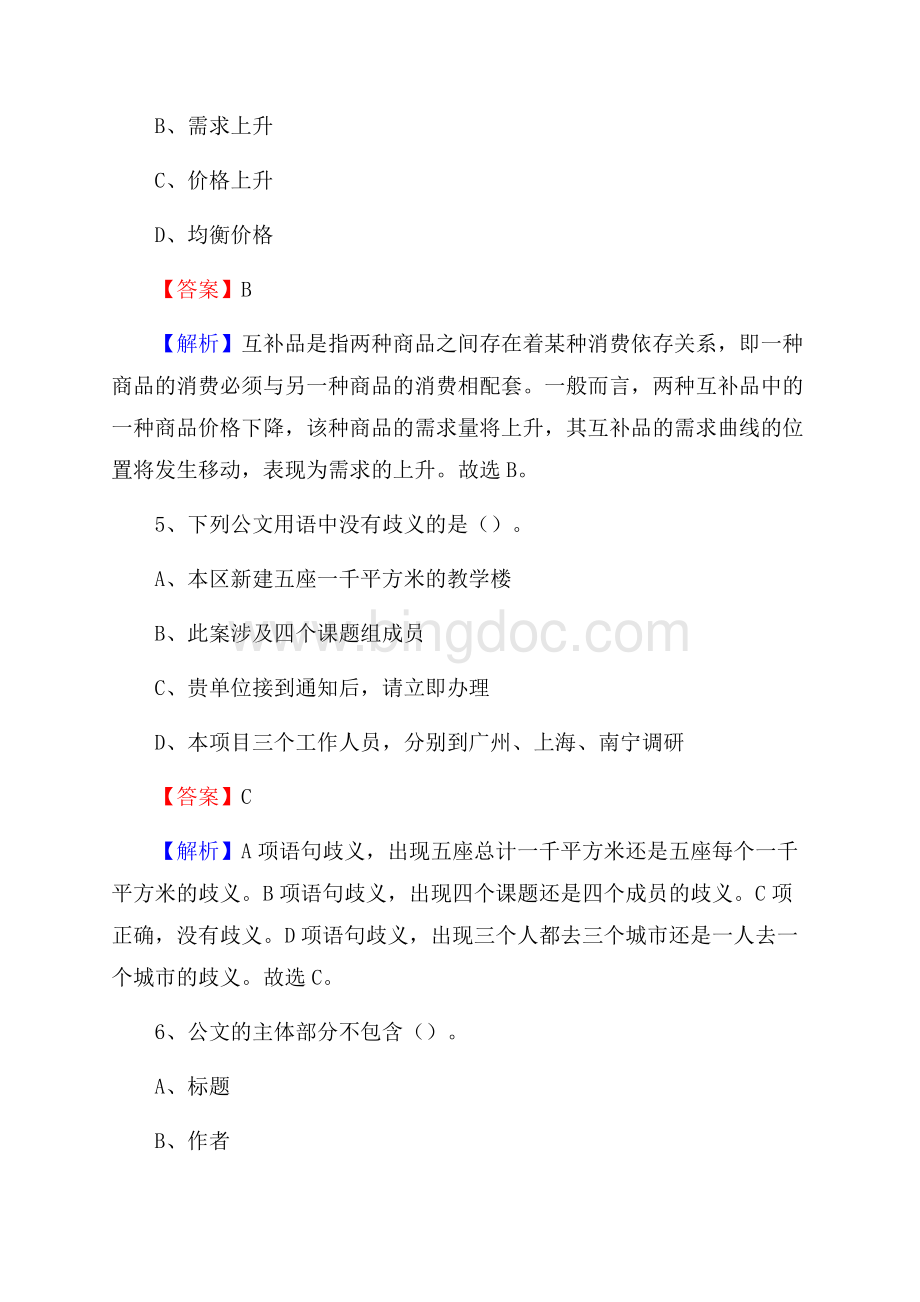 永昌县招聘警务人员试题及答案解析文档格式.docx_第3页