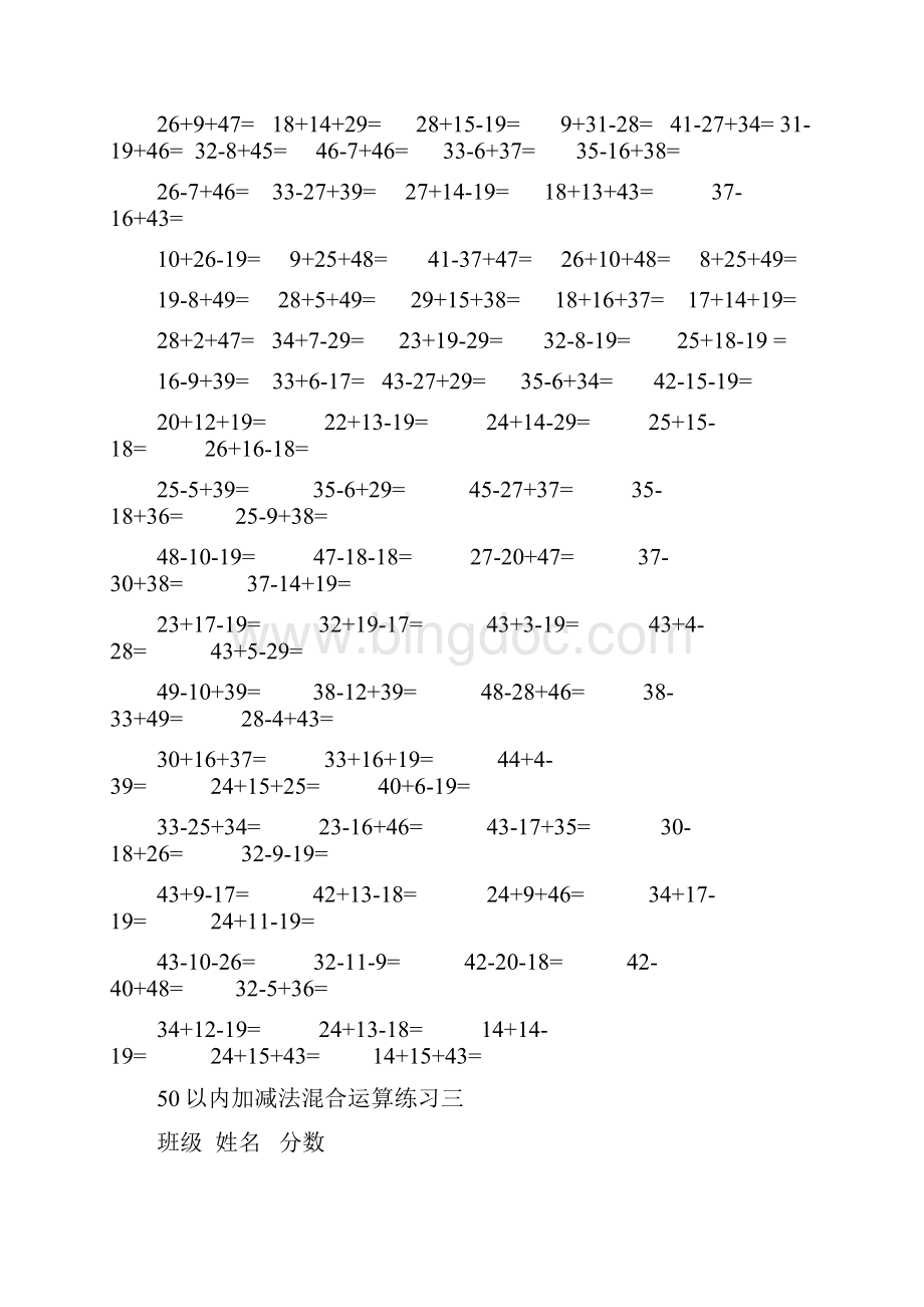 50以内加减法混合算术题习题.docx_第3页