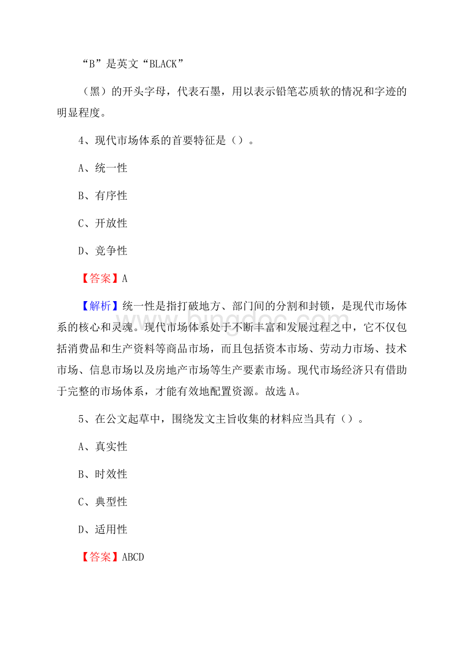 通河县电网员工招聘试题及答案.docx_第3页