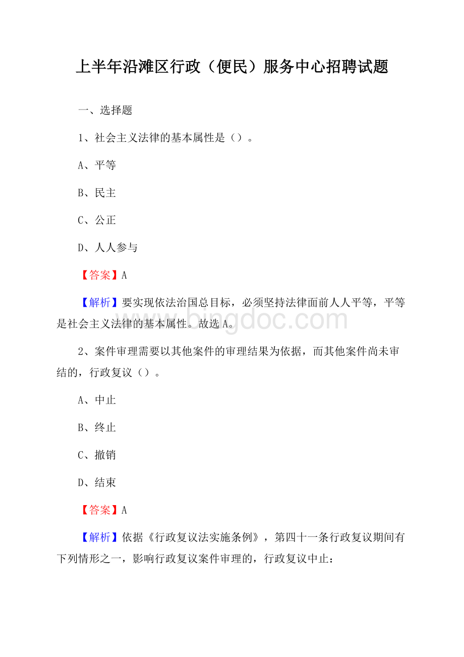 上半年沿滩区行政(便民)服务中心招聘试题.docx_第1页