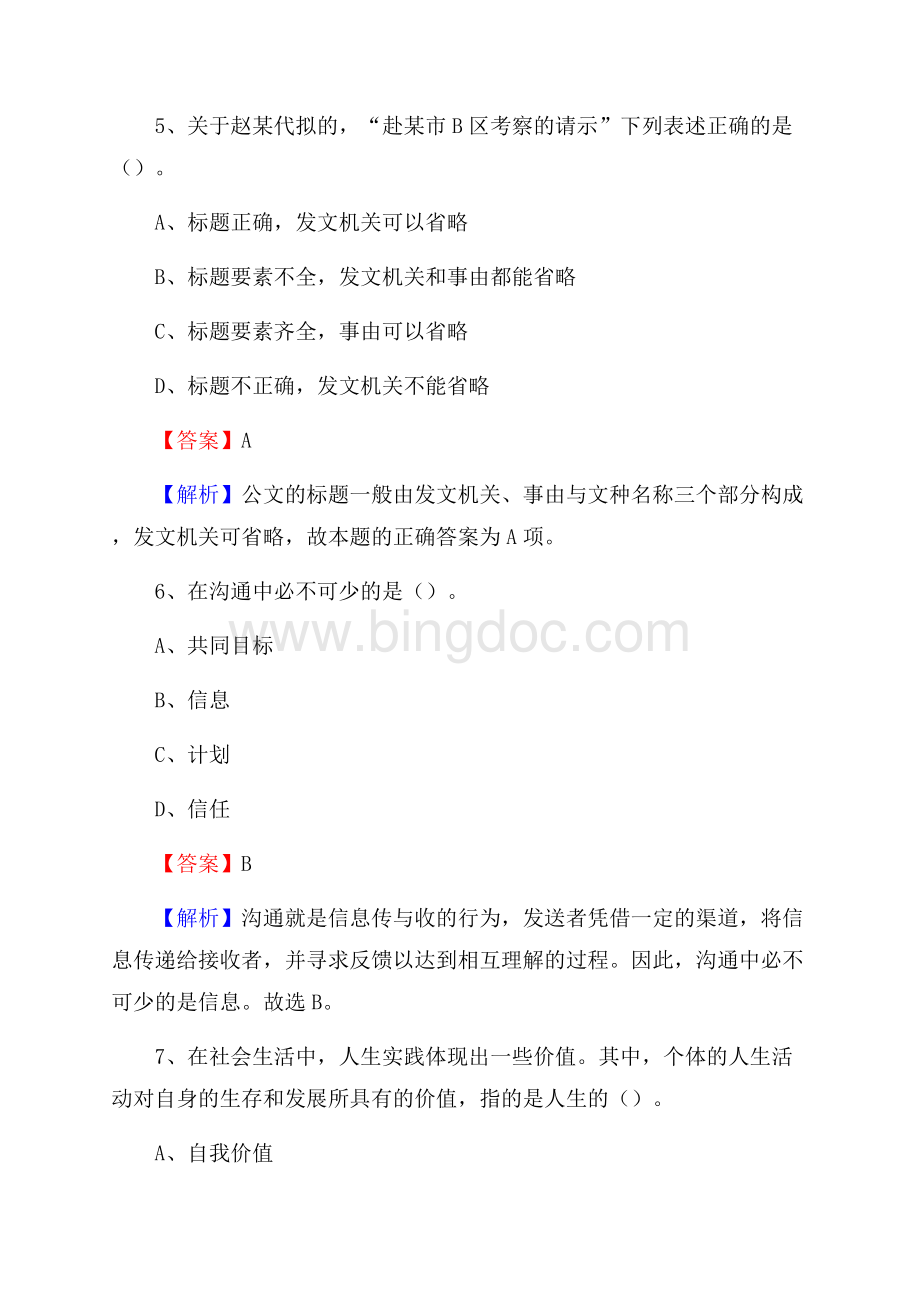 乌达区邮储银行人员招聘试题及答案解析Word下载.docx_第3页