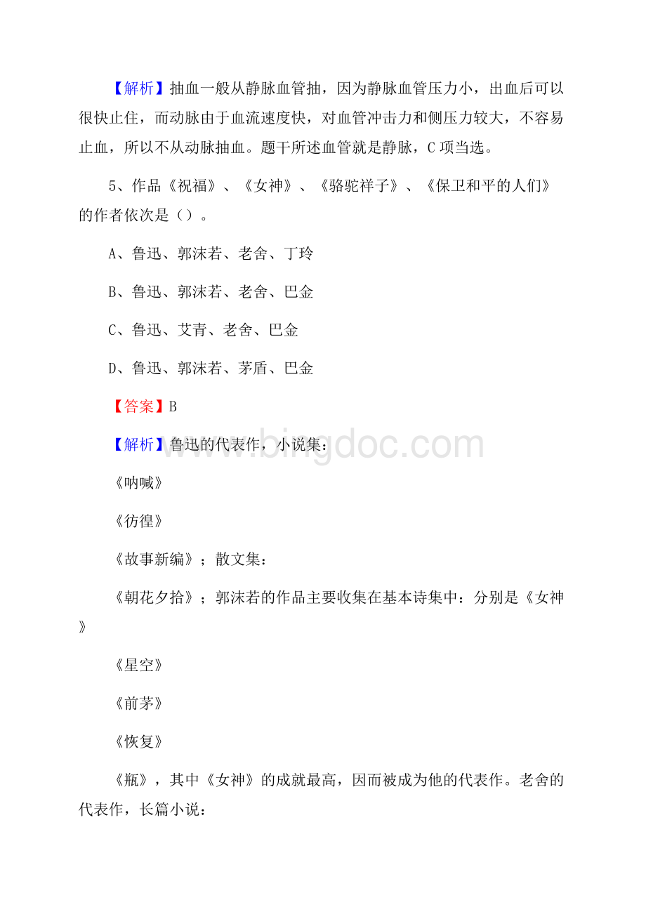 西藏日喀则市康马县事业单位招聘考试《行政能力测试》真题及答案.docx_第3页