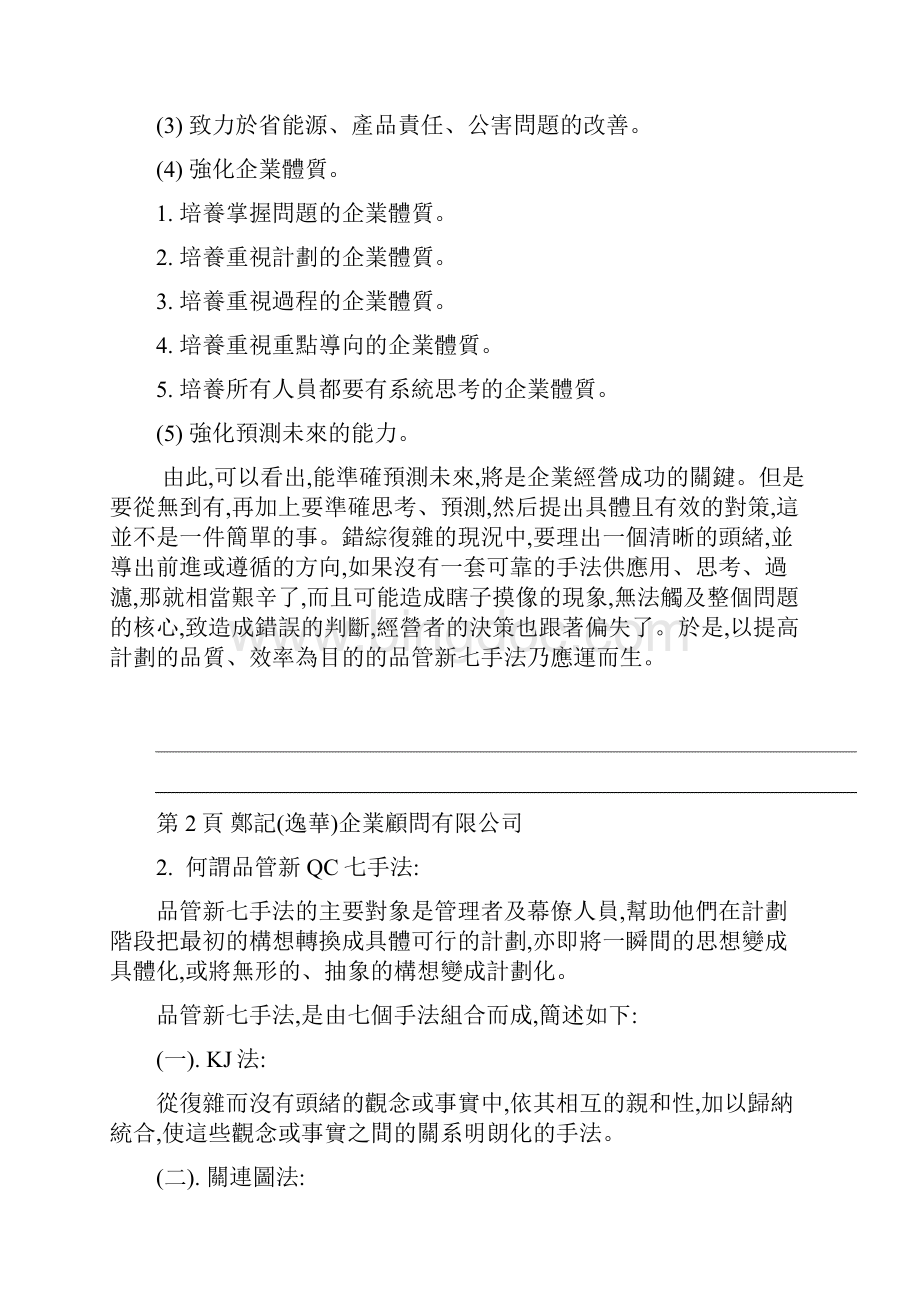 新QC七大手法Word文档下载推荐.docx_第2页