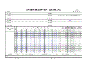 回弹法检测混凝土强度(带自动生成)表格文件下载.xls