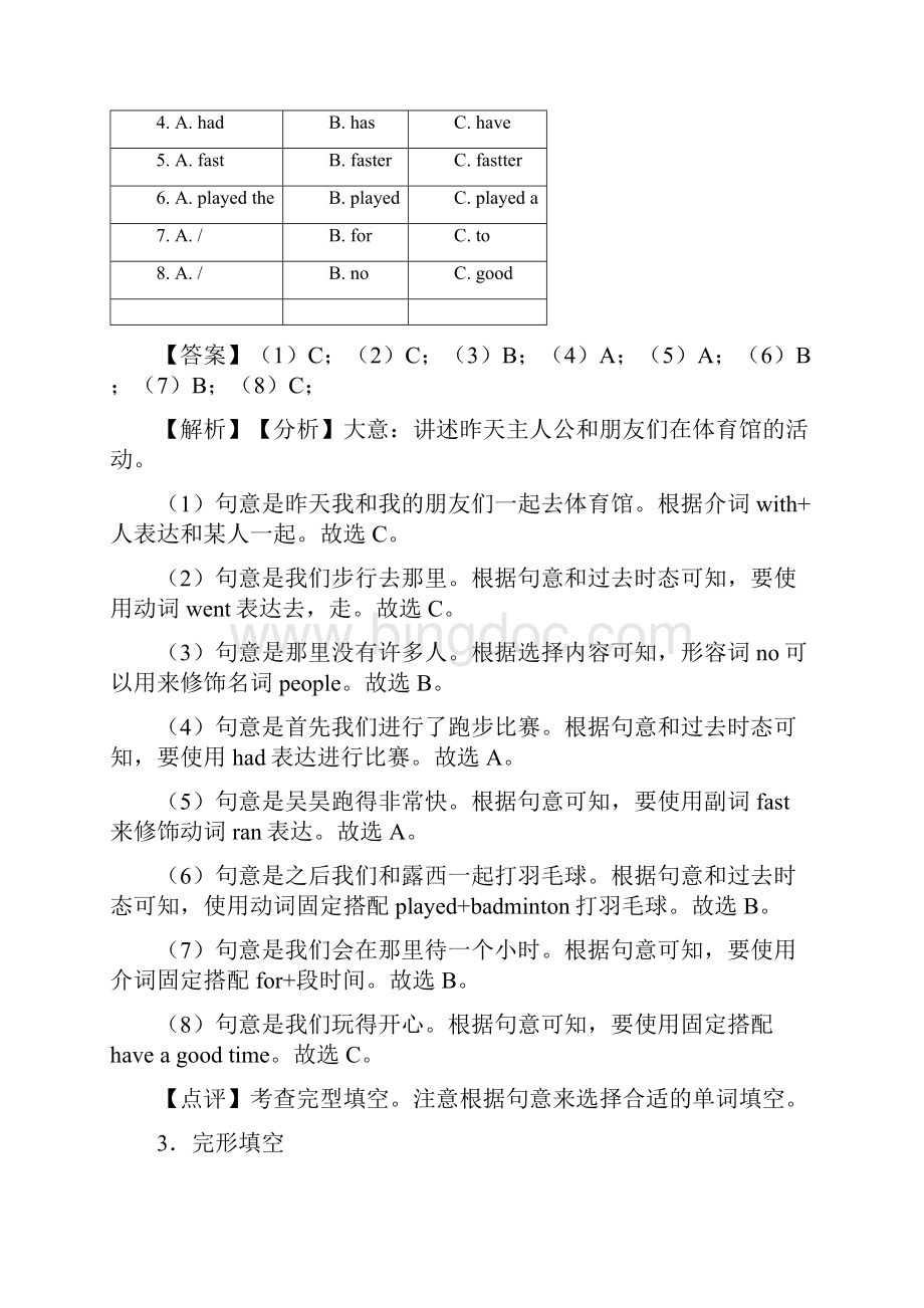 北师大版小学六年级英语完形填空题精答案详细解析Word格式文档下载.docx_第3页