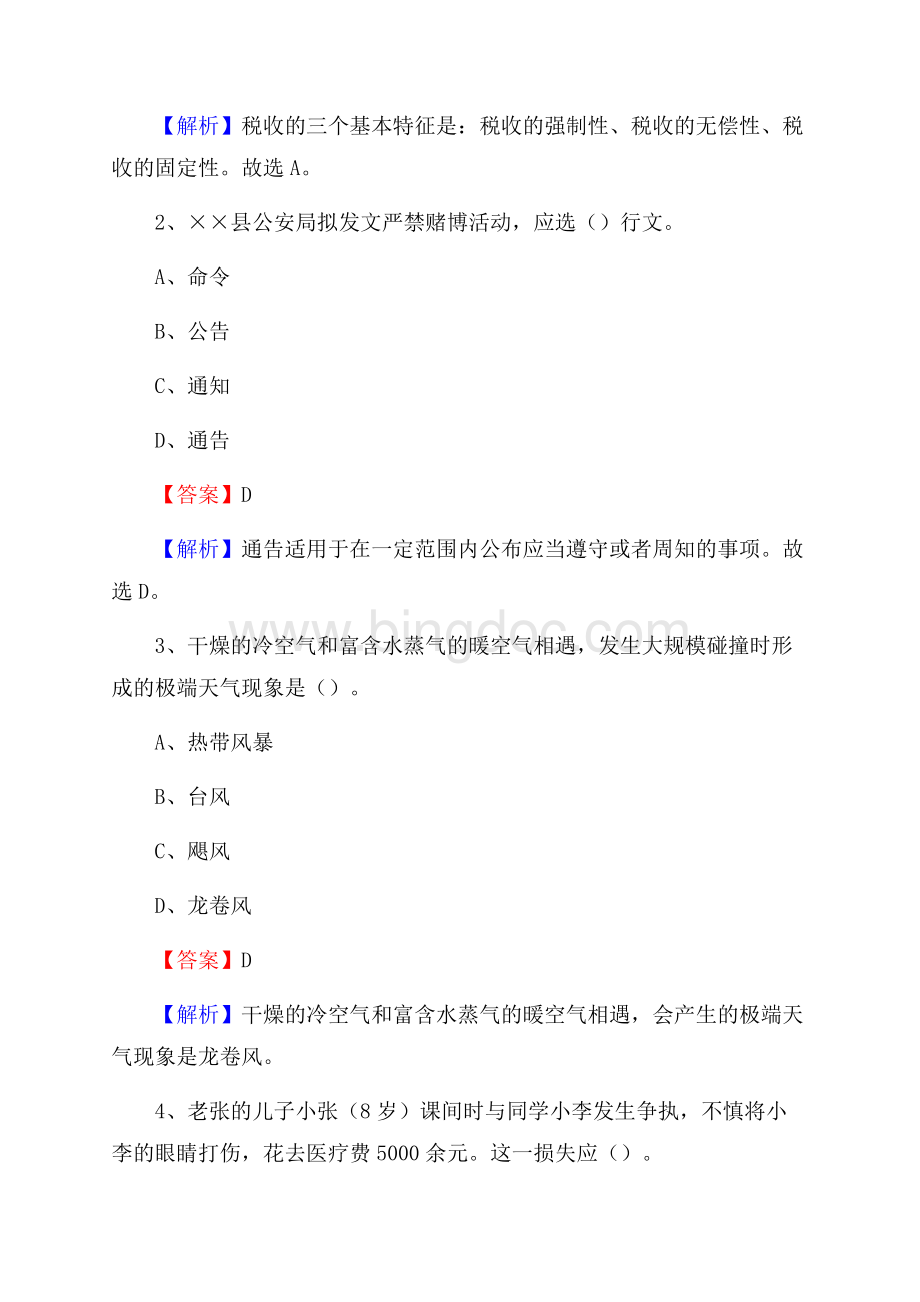 下半年上海市松江区联通公司招聘试题及解析.docx_第2页