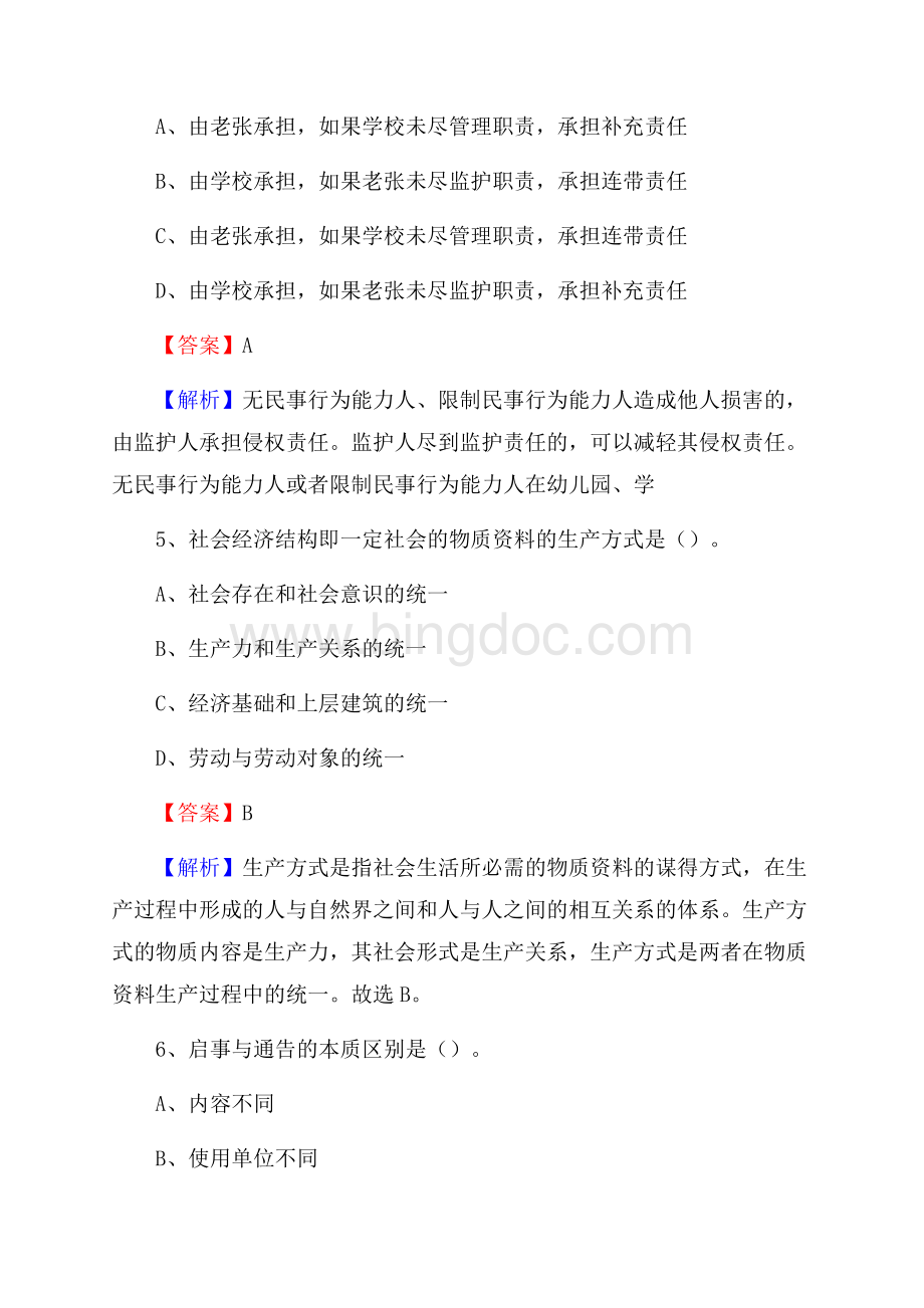 下半年上海市松江区联通公司招聘试题及解析.docx_第3页