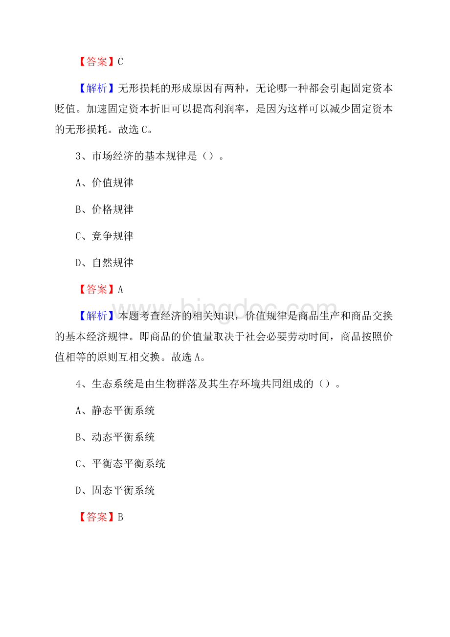 云南省怒江傈僳族自治州贡山独龙族怒族自治县卫生健康系统招聘试题及答案解析.docx_第2页