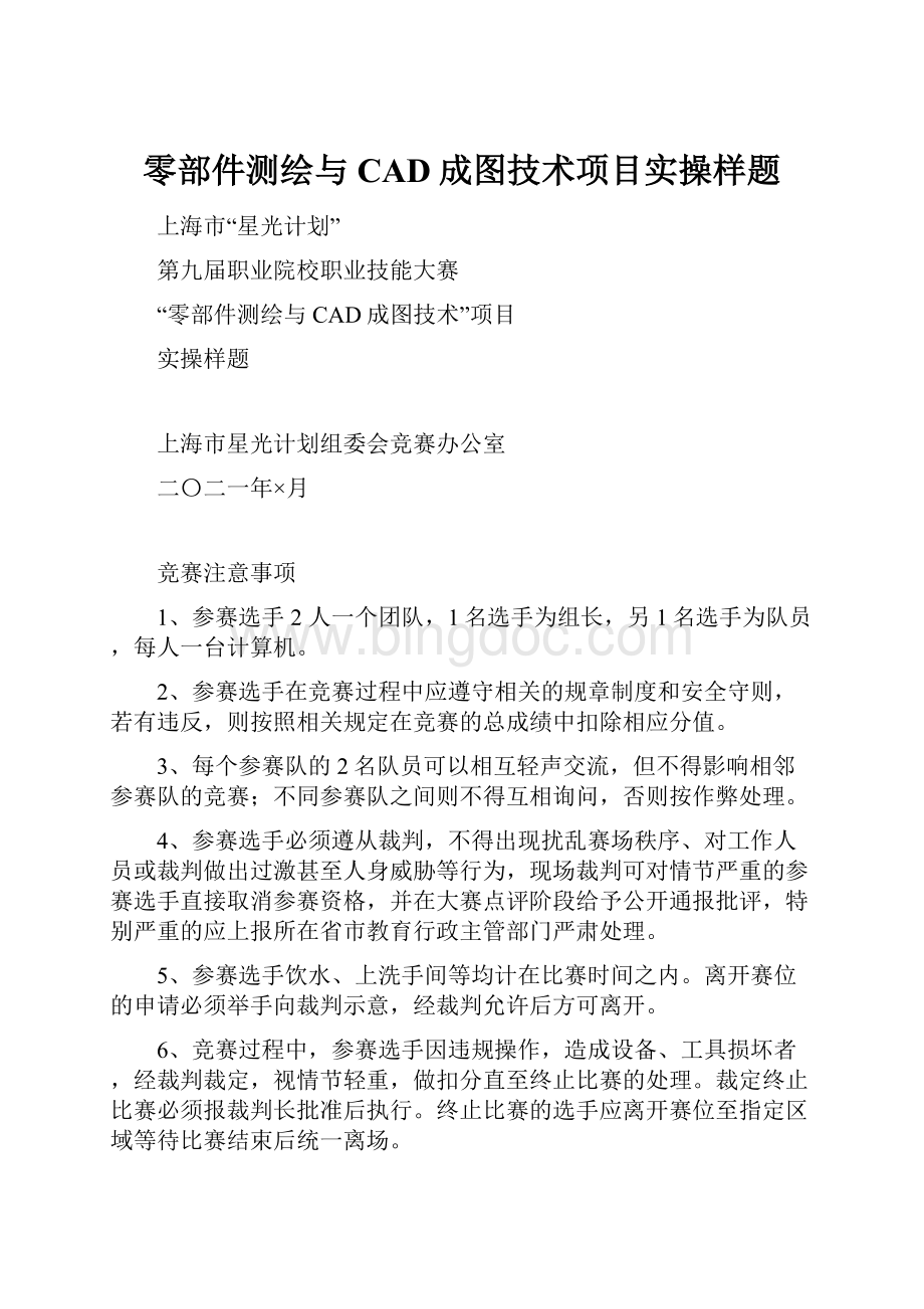 零部件测绘与CAD成图技术项目实操样题.docx_第1页