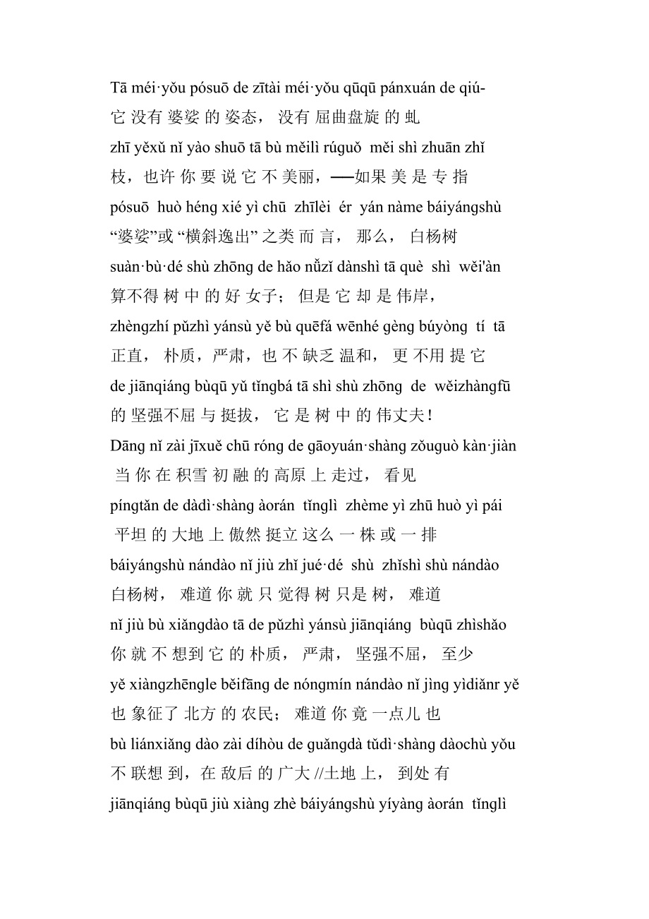 普通话考试60篇朗读文章有拼音拼音汉字不错位的.docx_第3页