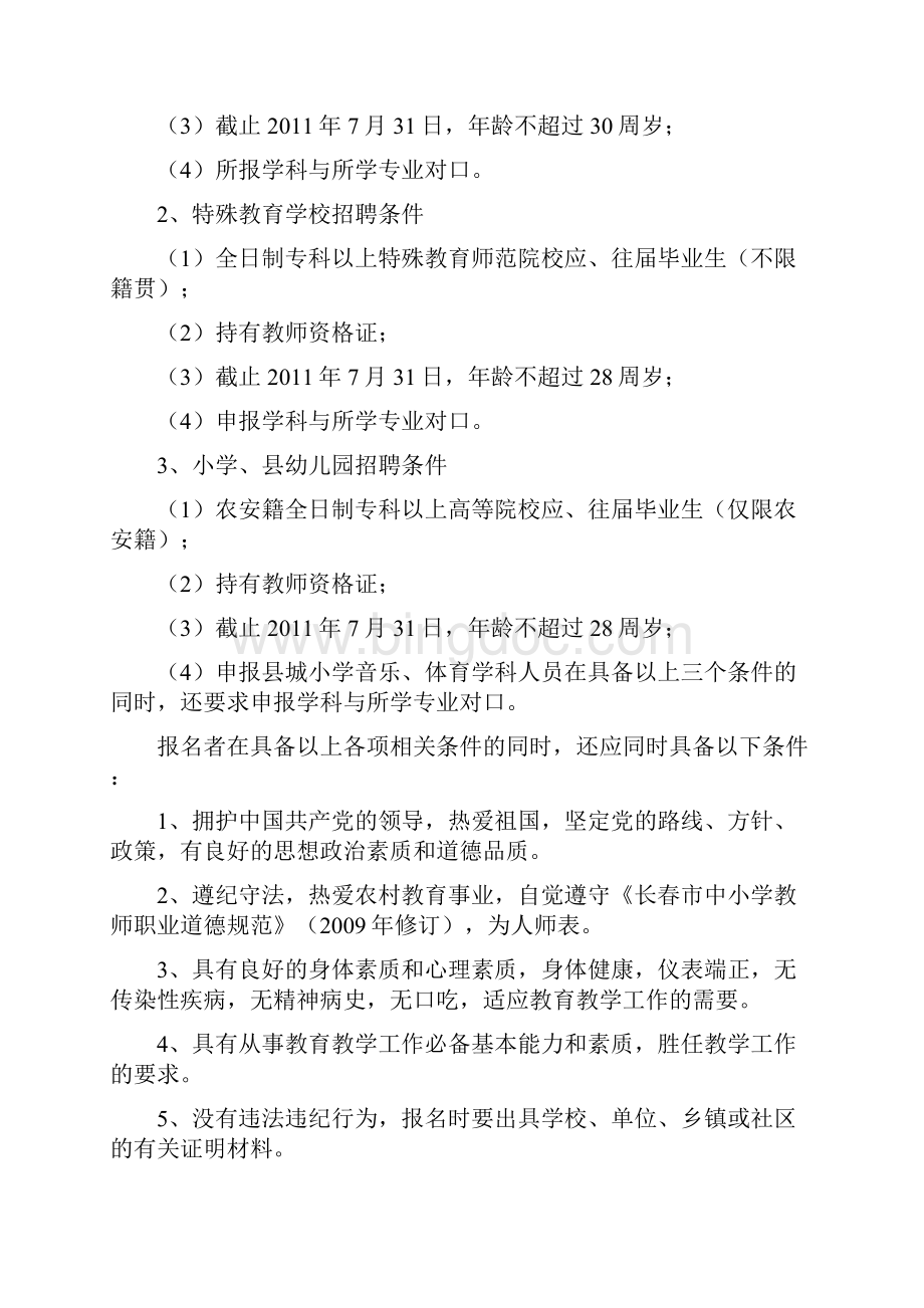 农安县招聘教师实施方案设计.docx_第2页