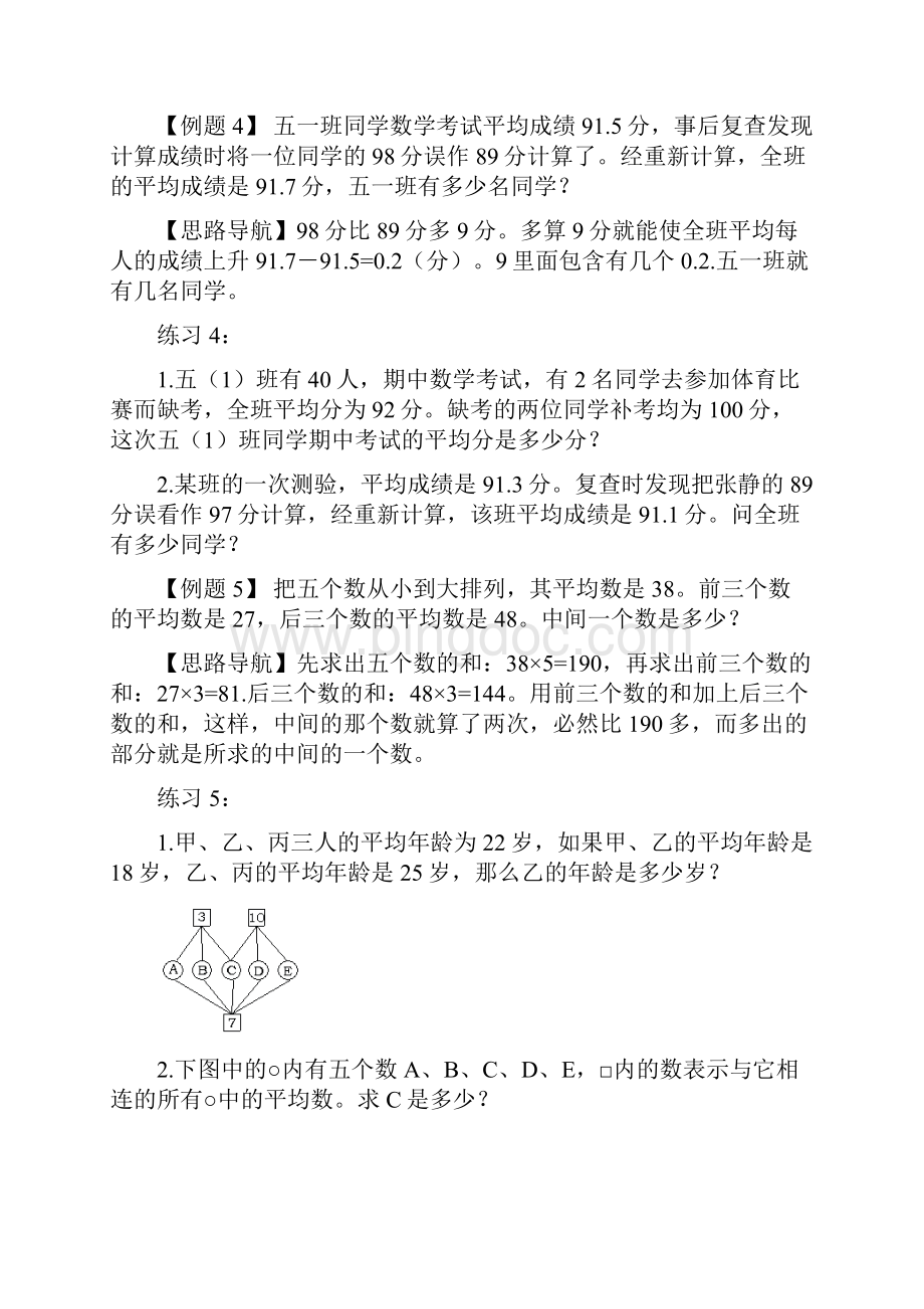 小学奥数举一反三五年级奥数.docx_第3页