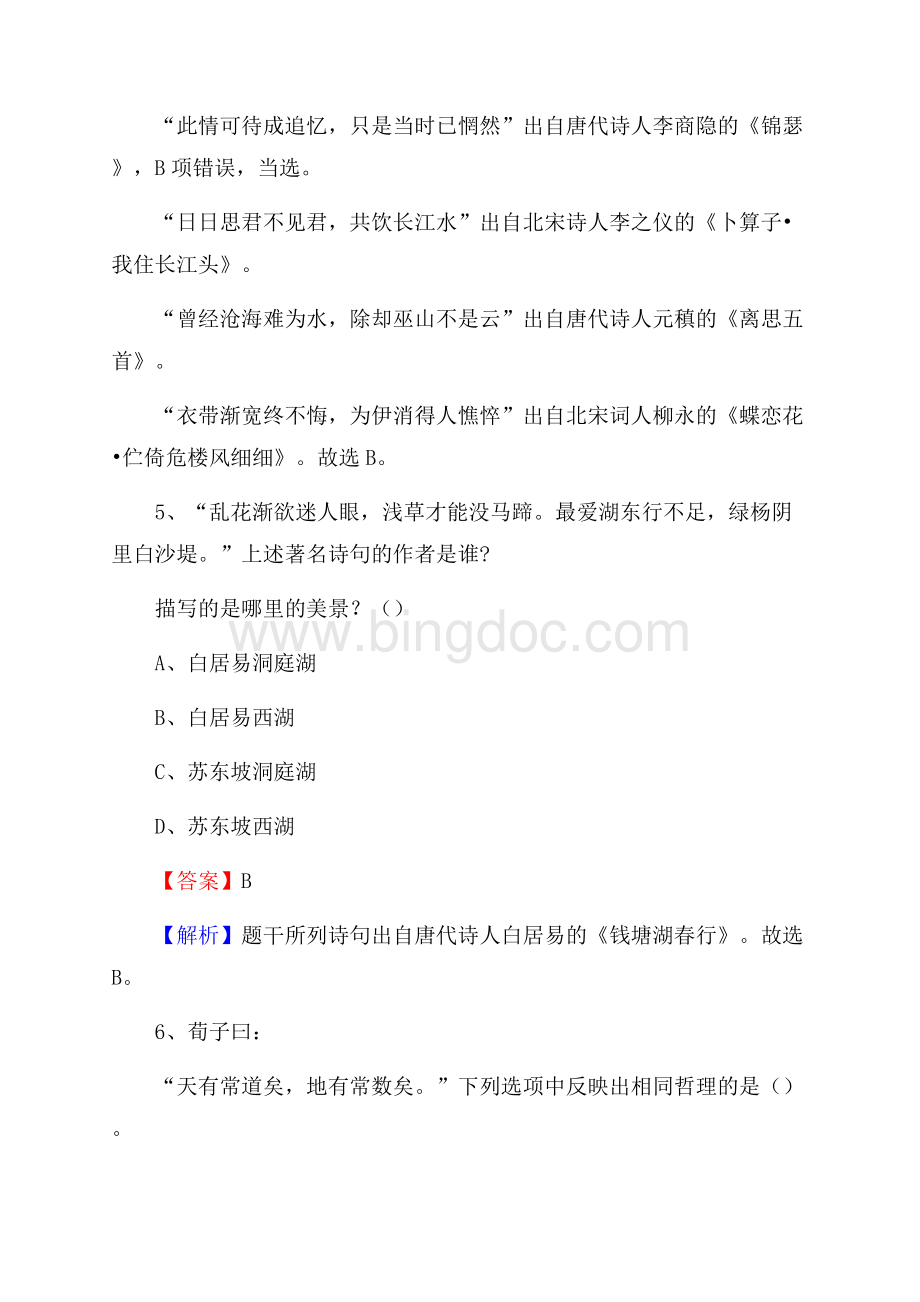 资阳区邮储银行人员招聘试题及答案解析Word文档格式.docx_第3页