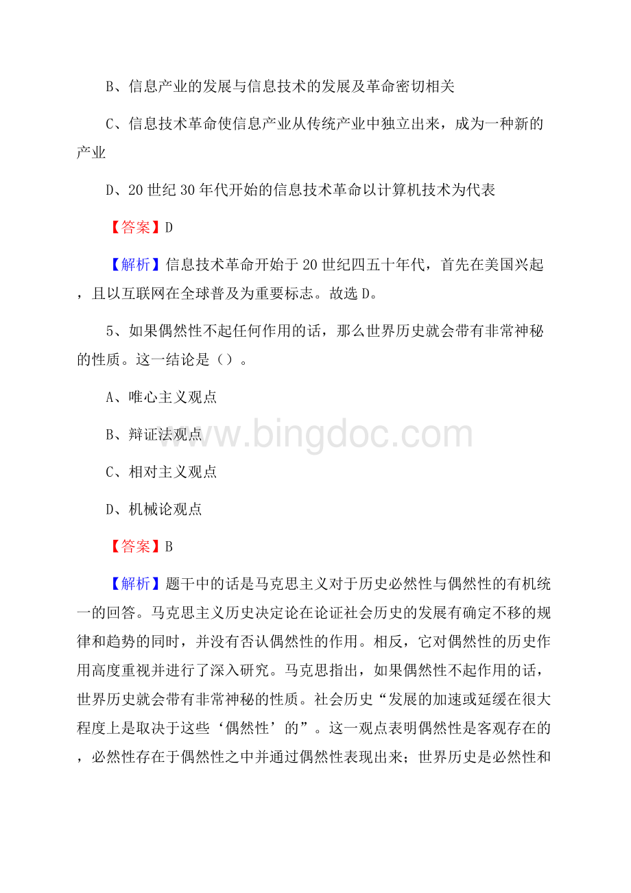 上半年旺苍县行政(便民)服务中心招聘试题Word文档下载推荐.docx_第3页