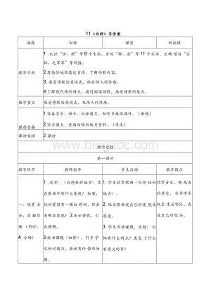 最新部编版四年级语文下册《白桦》公开课获奖教学设计导学案教学反思课堂实录全套资料文档格式.docx