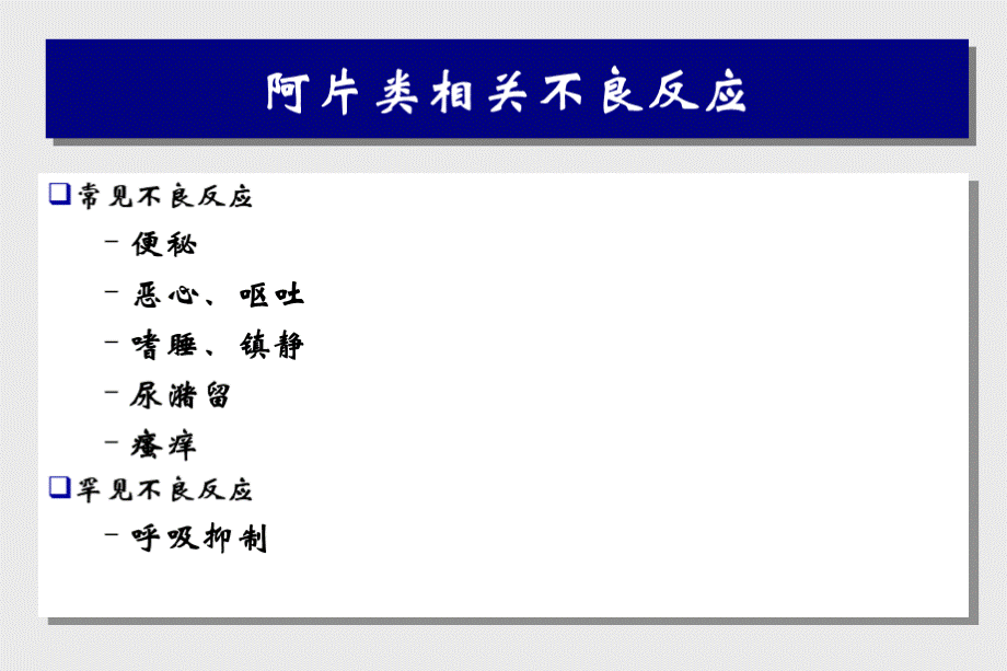 阿片胃肠道反应.ppt_第3页