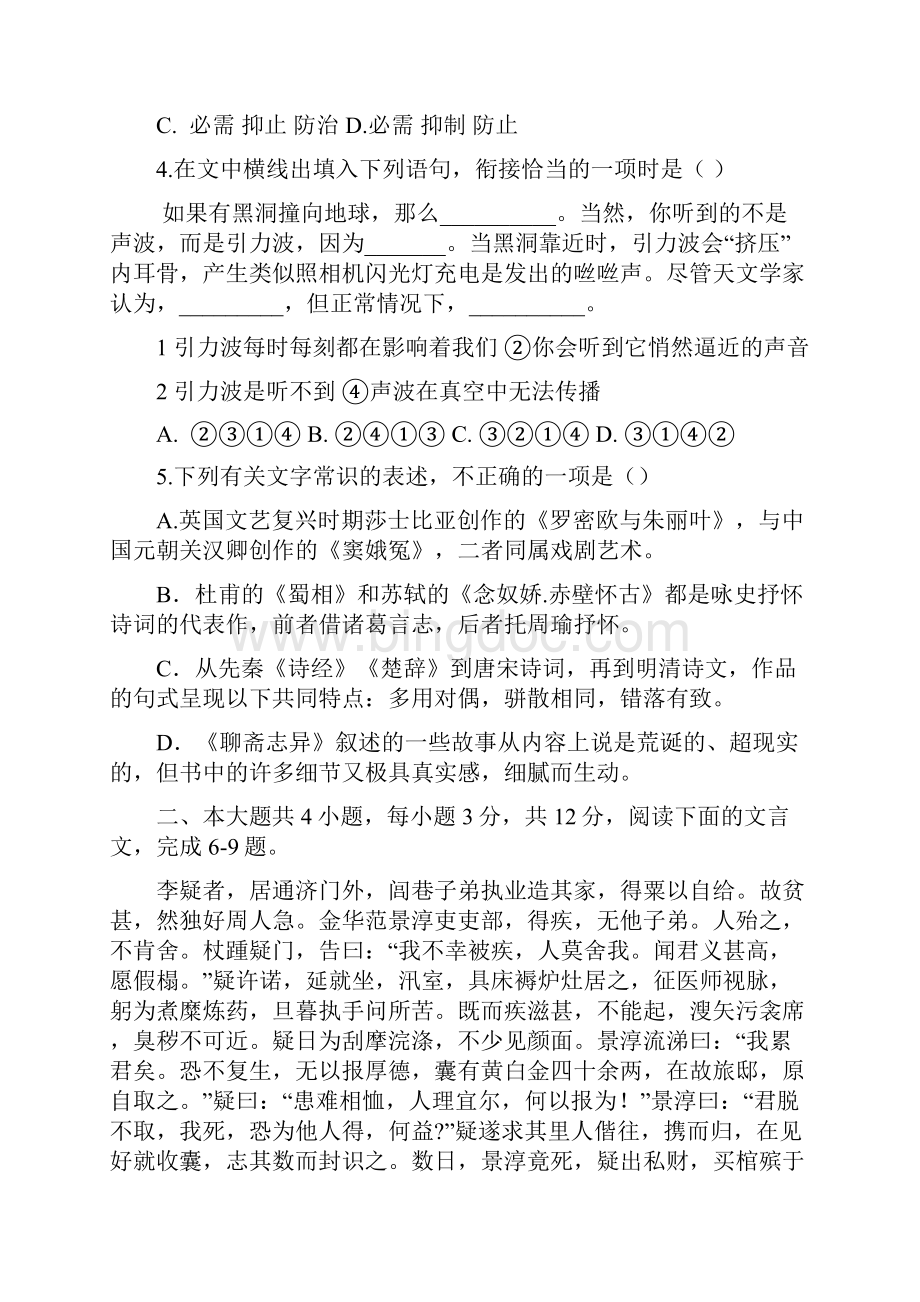 高考北京市高考语文试题Word文件下载.docx_第2页