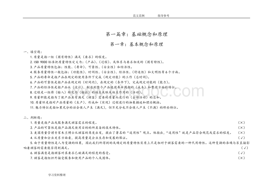 全面质量管理考试试题集完整.doc