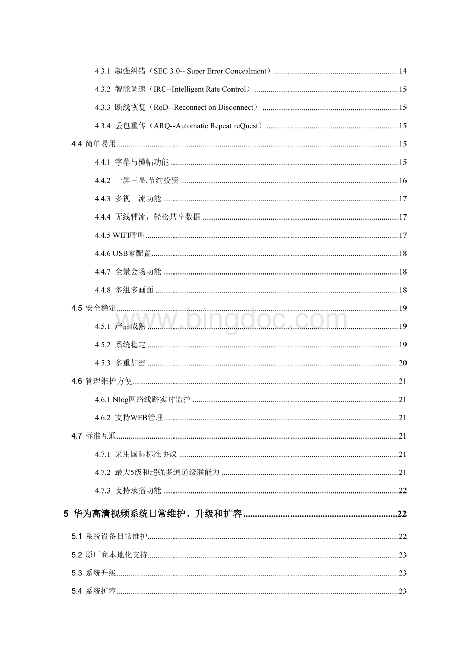 水利信息化高清视讯系统方案.doc_第3页