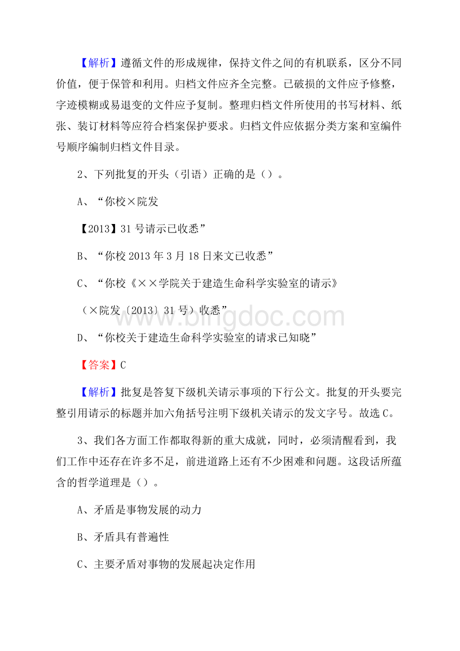 下半年广东省江门市江海区城投集团招聘试题及解析Word下载.docx_第2页