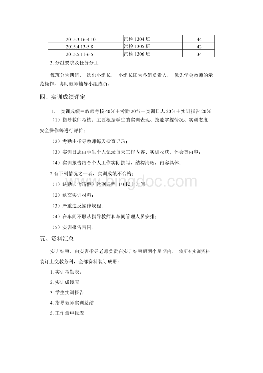 《汽车底盘维修实训》实施方案(样稿).docx_第3页