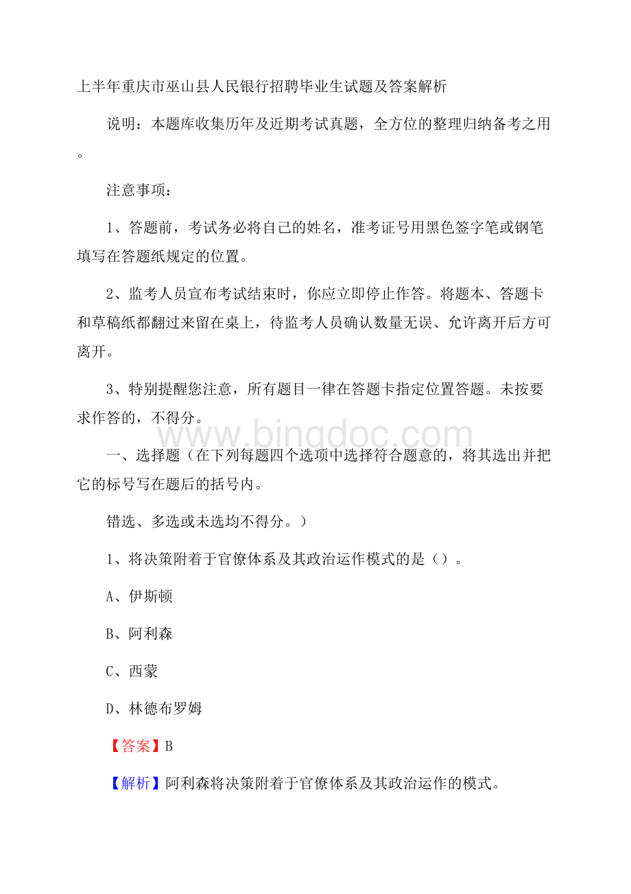 上半年重庆市巫山县人民银行招聘毕业生试题及答案解析.docx_第1页