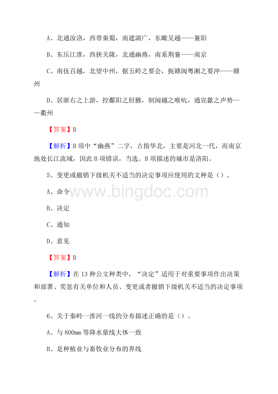 上半年重庆市巫山县人民银行招聘毕业生试题及答案解析.docx_第3页