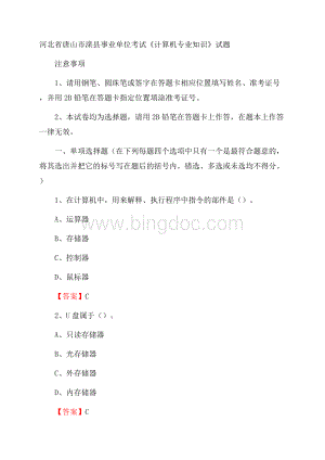 河北省唐山市滦县事业单位考试《计算机专业知识》试题Word文档下载推荐.docx