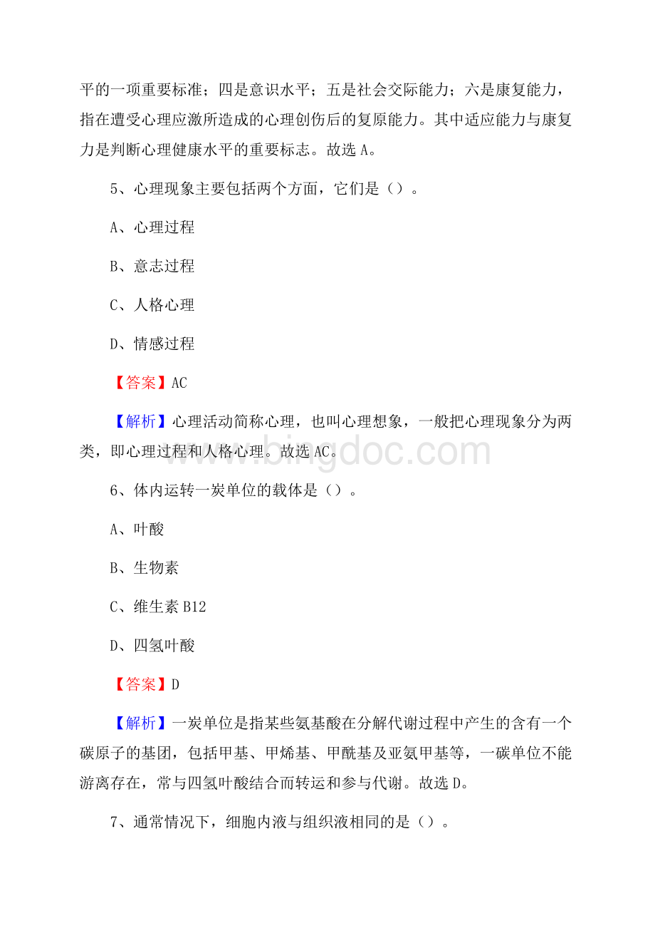 龙游县妇幼保健院招聘试题及解析.docx_第3页