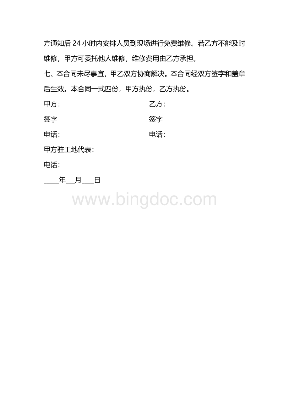 工程承揽合同.docx_第3页