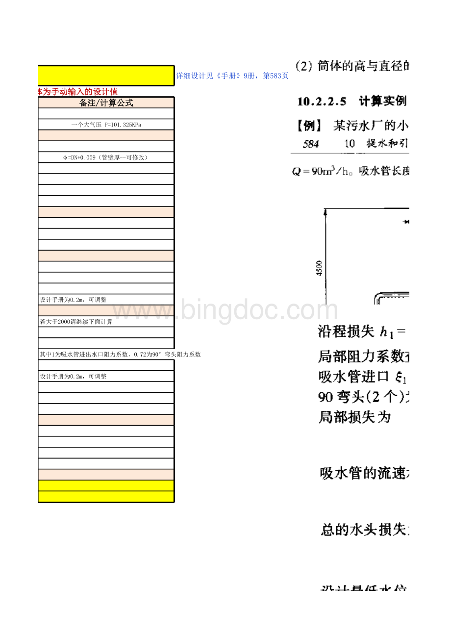 引水罐设计计算表格文件下载.xls_第3页