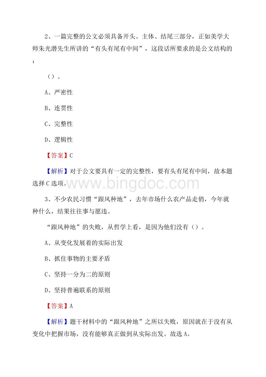 河北省邯郸市魏县工商银行招聘考试真题及答案.docx_第2页