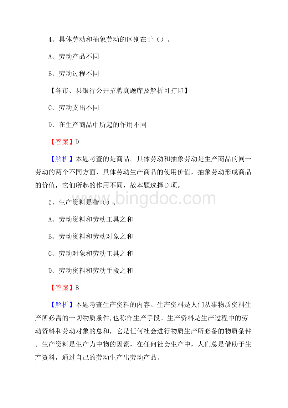 河北省邯郸市魏县工商银行招聘考试真题及答案.docx_第3页